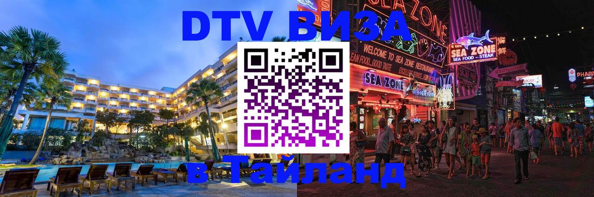 Цены на DTV визу в Таиланд — пакеты услуг, достаточно даже паспорта - 